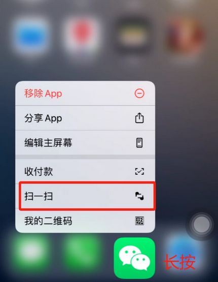 鄂城苹果手机维修分享iPhone 15如何快速打开扫一扫 