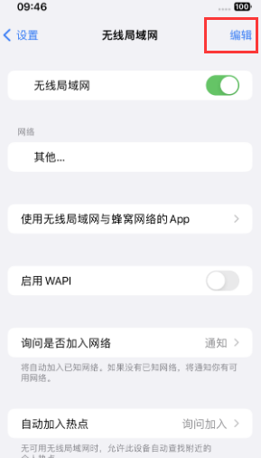 鄂城苹果Wifi维修分享iPhone怎么关闭公共网络WiFi自动连接 