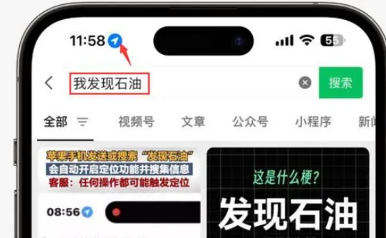 鄂城苹果客服中心分享iPhone 输入“发现石油”触发定位