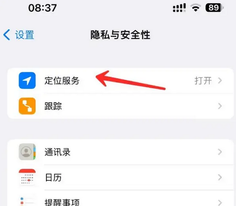 鄂城苹果客服中心分享iPhone 输入“发现石油”触发定位