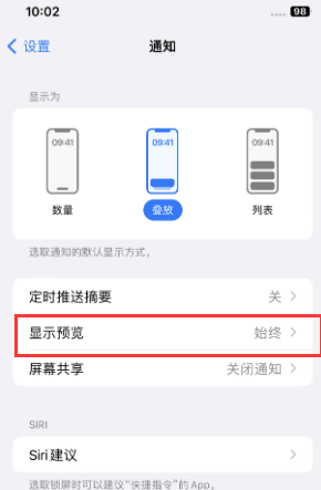 鄂城苹果售后维修中心分享iPhone手机收不到通知怎么办 