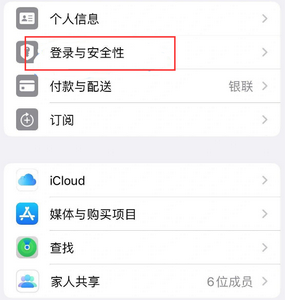 鄂城苹果维修站分享手机号注册的Apple ID如何换成邮箱【图文教程】 