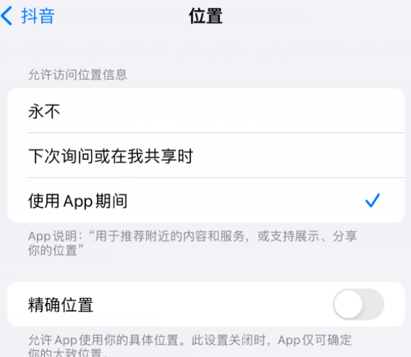 鄂城apple服务如何检查iPhone中哪些应用程序正在使用位置