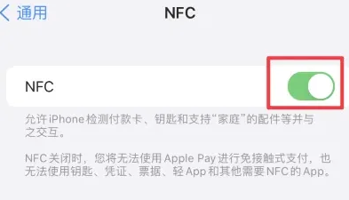 鄂城苹果维修服务分享iPhone15NFC功能开启方法 