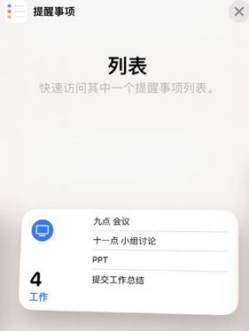 鄂城苹果14维修店分享iPhone14如何设置主屏幕显示多个不同类型提醒事项