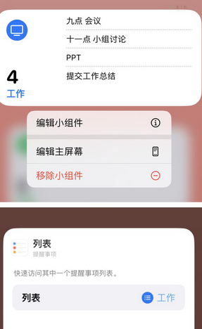 鄂城苹果14维修店分享iPhone14如何设置主屏幕显示多个不同类型提醒事项