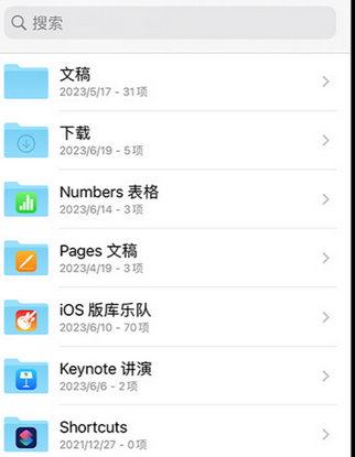 鄂城apple维修中心分享iPhone文件应用中存储和找到下载文件