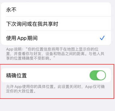 鄂城苹果服务中心分享iPhone查找应用定位不准确怎么办