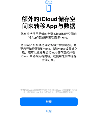 鄂城苹果14维修网点分享iPhone14如何增加iCloud临时免费空间