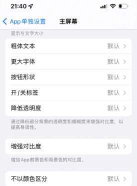 鄂城苹果14服务点分享iPhone14如何单独设置App