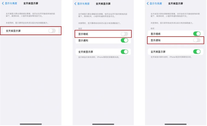 鄂城苹果14Pro维修分享iPhone14Pro息屏显示时间设置方法 