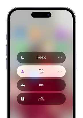鄂城苹果14维修中心分享在iPhone14上定制个人专注模式 