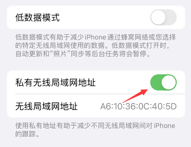 鄂城苹果wifi维修店分享iPhone私有无线局域网地址开启方法 