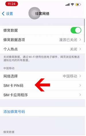 鄂城苹果14维修网分享如何给iPhone14的SIM卡设置密码 