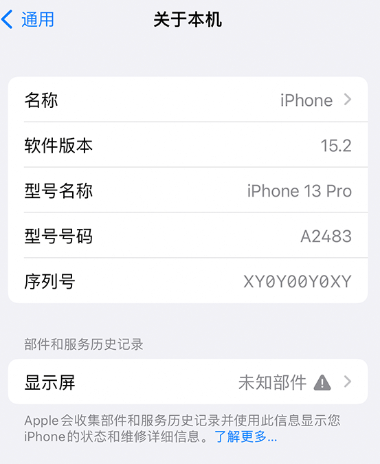 鄂城苹果14维修服务分享如何查看iPhone14系列部件维修历史记录 