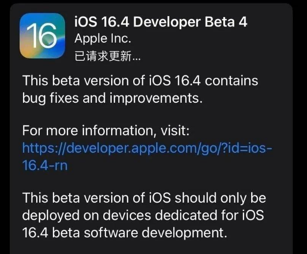 鄂城苹果维修网点分享iOS 16.4 beta 4更新内容及升级建议 