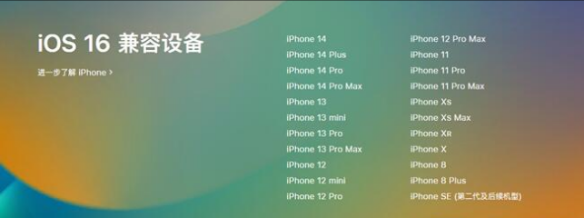 鄂城苹果手机维修分享:iOS 16.4 Beta 3支持哪些机型升级？ 