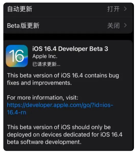 鄂城苹果手机维修分享：iOS16.4Beta3更新了什么内容？ 