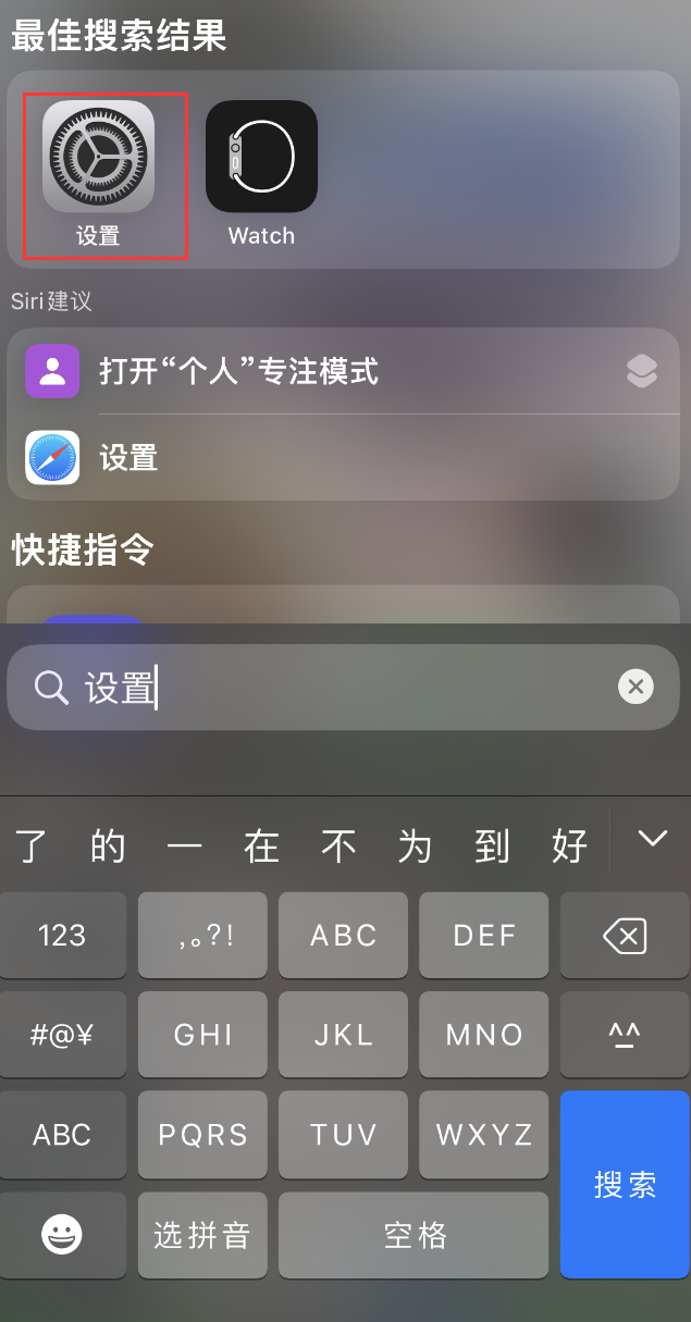 鄂城苹果手机维修分享：iPhone 找不到“设置”或“App Store”怎么办？ 