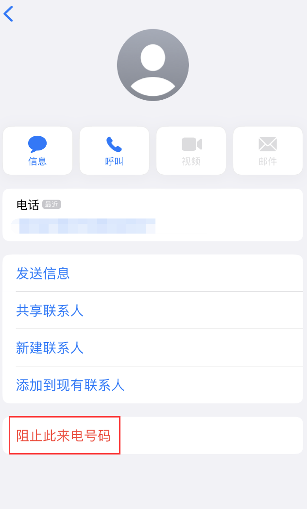 鄂城苹果手机维修分享：iPhone 拒收陌生人 iMessage 信息的方法 