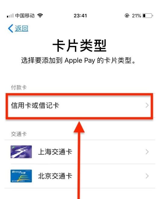 鄂城苹果手机维修分享使用Apple pay支付的方法 