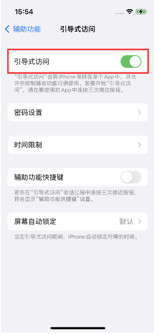 鄂城苹果14维修店分享iPhone 14引导式访问按三下没反应怎么办 