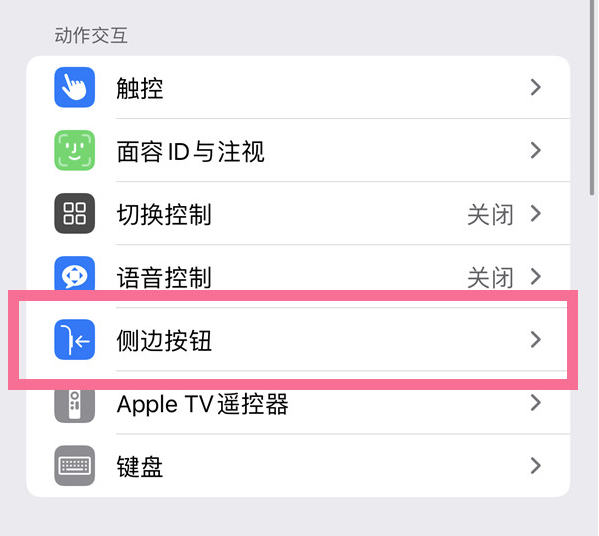 鄂城苹果14维修店分享iPhone14 Plus侧键双击下载功能关闭方法 