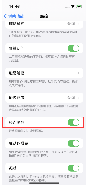 鄂城苹果14维修店分享iPhone 14双击屏幕不亮怎么办 