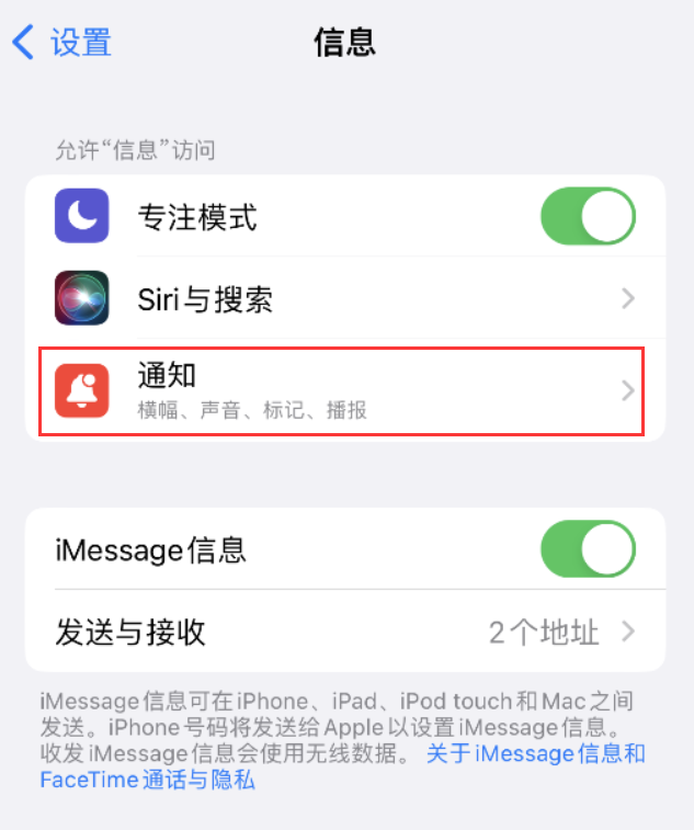 鄂城苹果14维修店分享iPhone 14 机型设置短信重复提醒的方法 