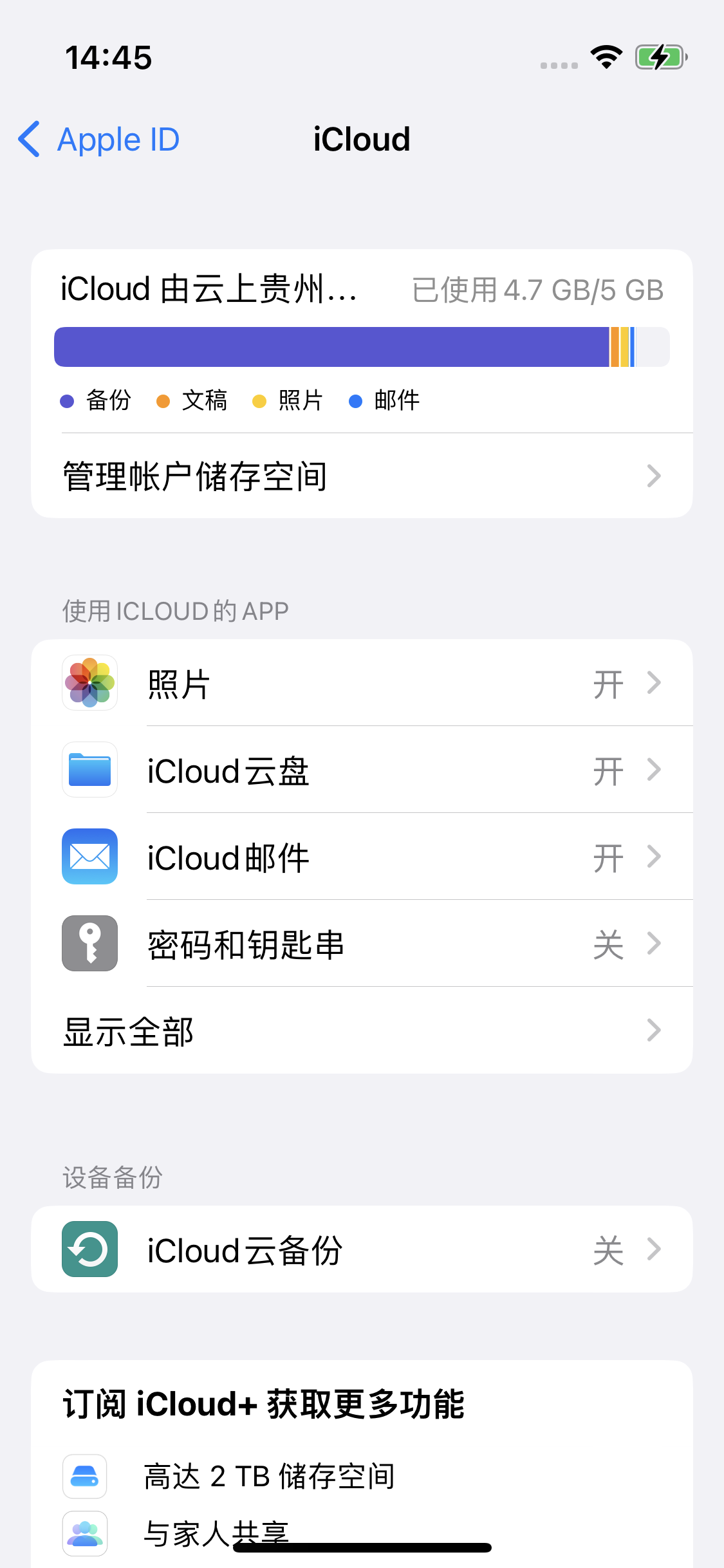 鄂城苹果14维修分享iPhone 14 开启iCloud钥匙串方法 