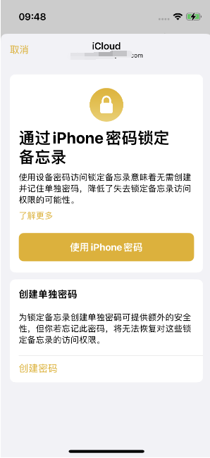 鄂城苹果14维修店分享iPhone 14备忘录加密方法教程 