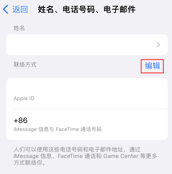 鄂城苹果手机维修点分享iPhone 上更新 Apple ID的方法 