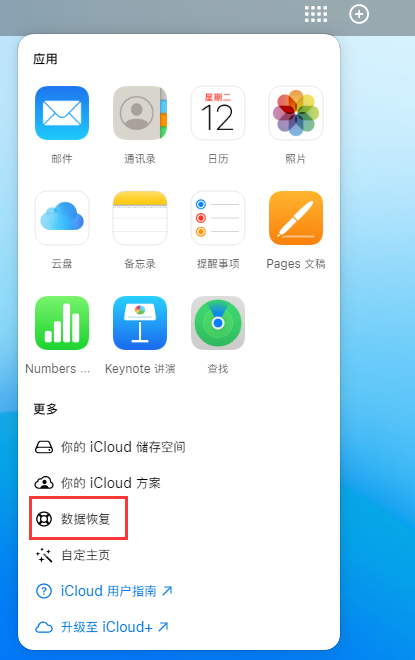 鄂城苹果手机维修分享iPhone 小技巧：通过苹果 iCloud 官网恢复已删除的文件 