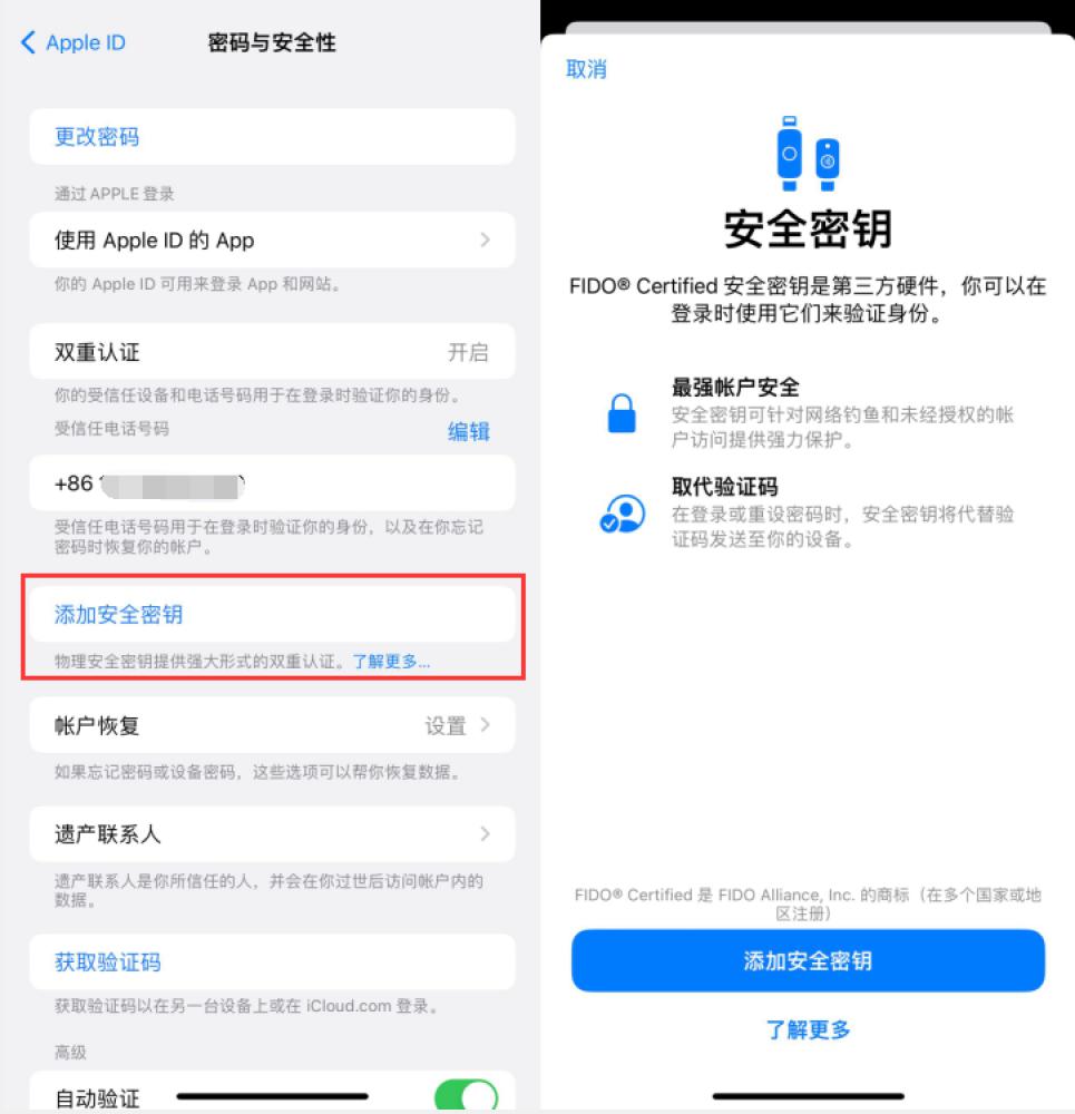 鄂城苹果服务网点分享物理安全密钥有什么用？iOS 16.3新增支持物理安全密钥会更安全吗？ 