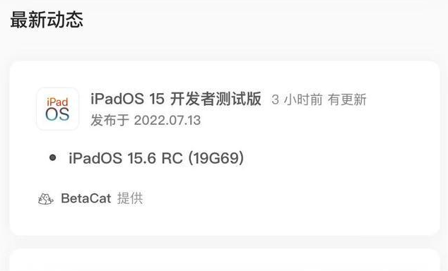 鄂城苹果手机维修分享苹果iOS 15.6 RC版更新建议 