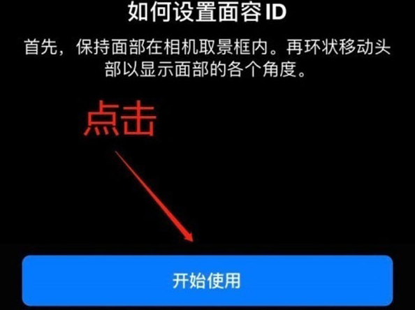 鄂城苹果13维修分享iPhone 13可以录入几个面容ID 