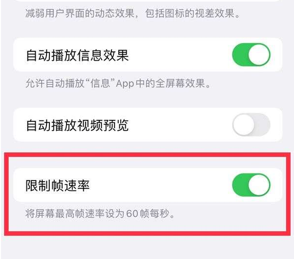 鄂城苹果13维修分享iPhone13 Pro高刷设置方法 