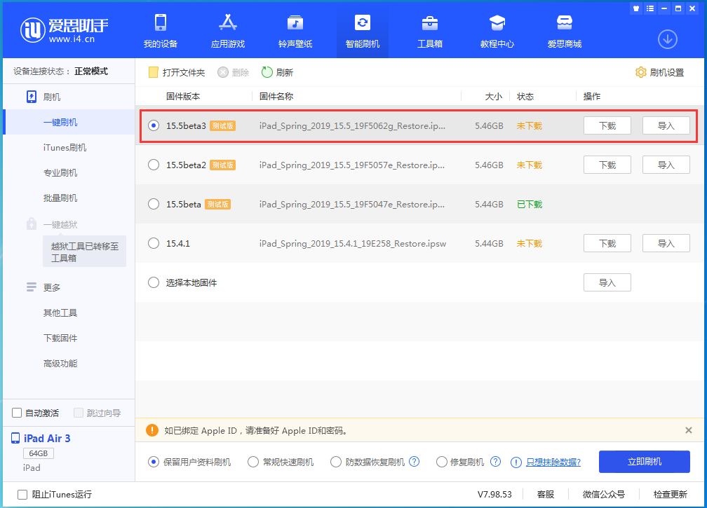 鄂城苹果手机维修分享iOS15.5 Beta 3更新内容及升级方法 