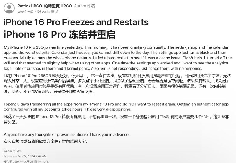 鄂城苹果16维修分享iPhone 16 Pro / Max 用户遇随机卡死 / 重启问题 