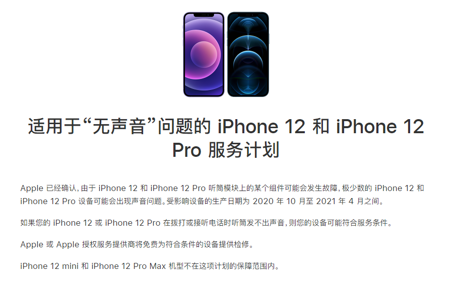 鄂城苹果手机维修分享iPhone 12/Pro 拨打或接听电话时无声音怎么办 