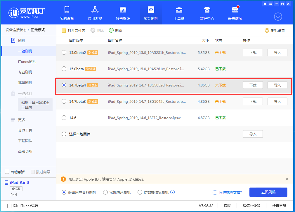 鄂城苹果手机维修分享iOS 14.7 beta 4更新内容及升级方法教程 