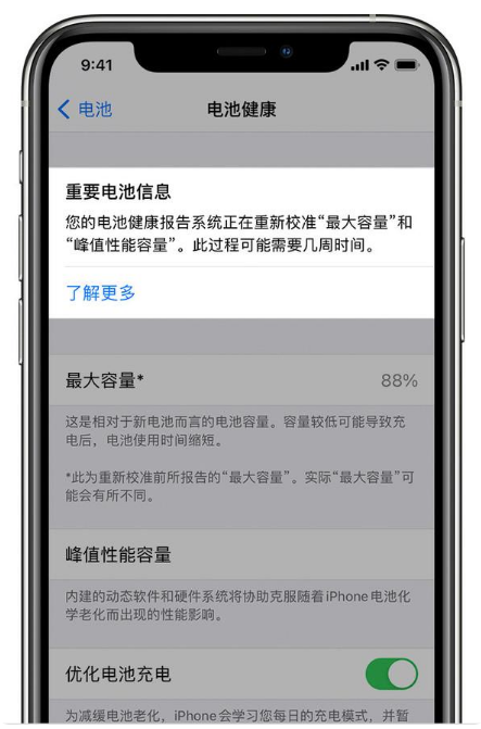 鄂城苹果手机维修分享升级iOS 14.5 Beta 6后如何进行电池校准 