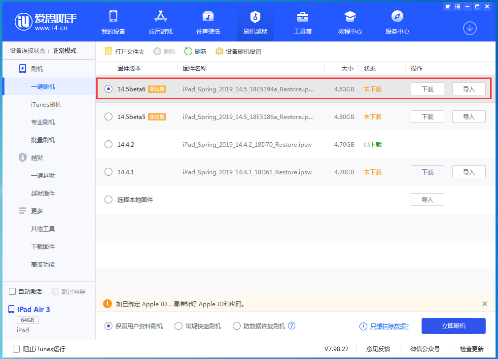 鄂城苹果手机维修分享苹果 iOS 14.5Beta 6更新内容及升级方法 
