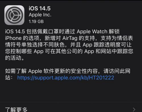 鄂城苹果手机维修分享iOS14.5正式版中隐私政策正式生效了吗 