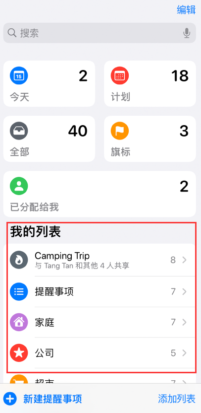 鄂城苹果手机维修分享iOS 14.5 “提醒事项”应用支持便捷排序 