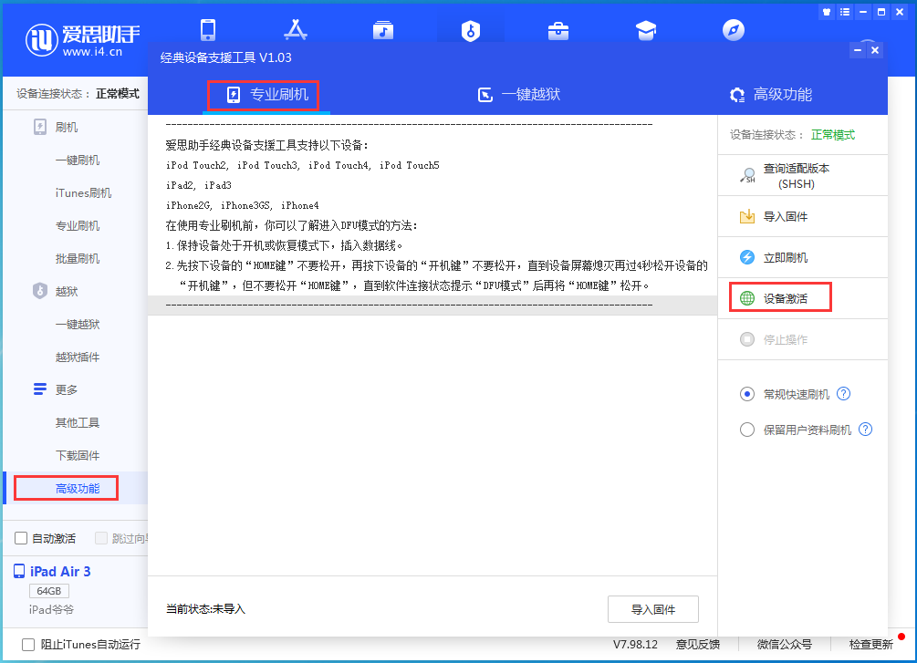 鄂城苹果手机维修分享iOS 14.2正式版_iOS 14.2正式版一键刷机教程 